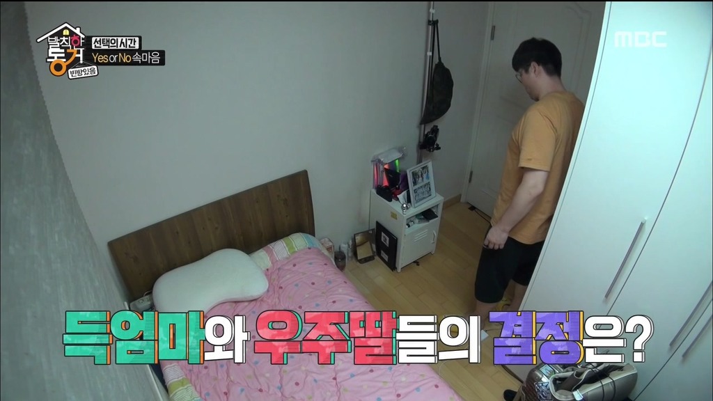 [발칙한동거] 우주소녀 숙소 아재천사 오세득 | 인스티즈