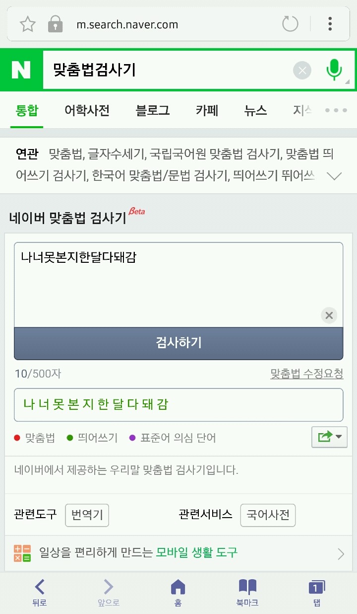 카톡할 때 이런 경우 띄어쓰기 한다 vs 안 한다 (당혹주의 당황주의 황당주의) | 인스티즈