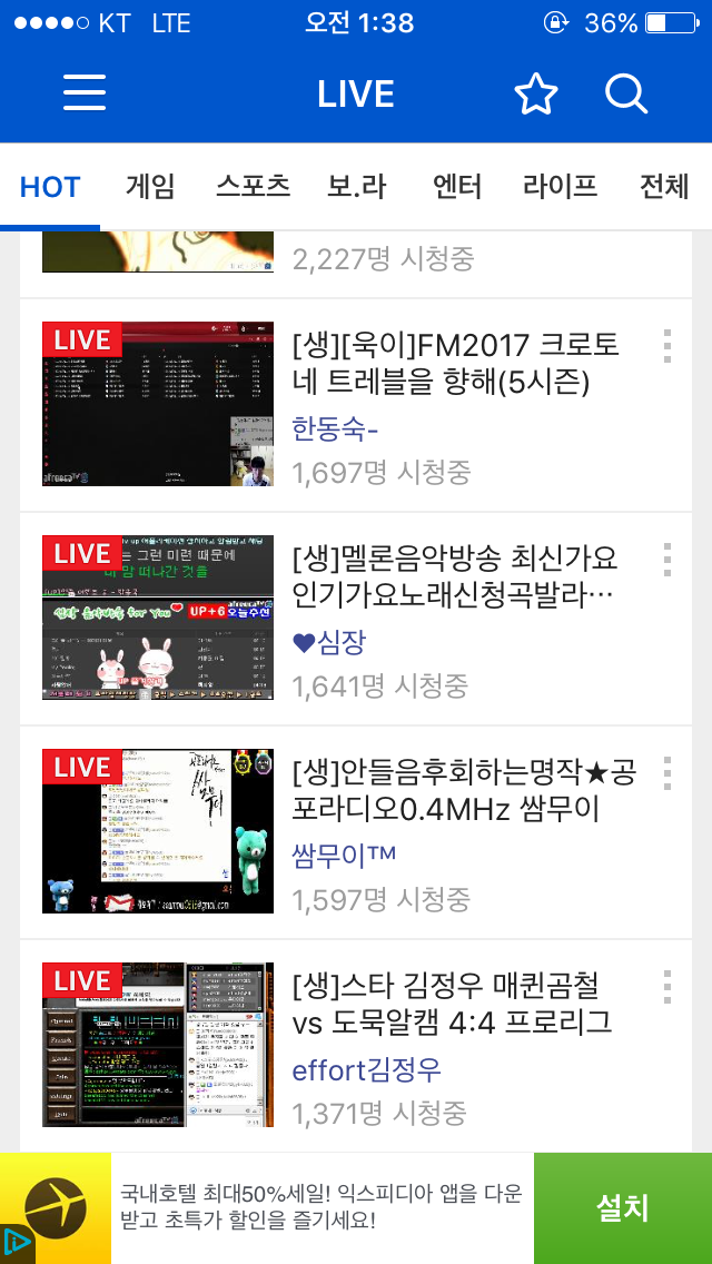 최근 아프리카 시청자수 | 인스티즈
