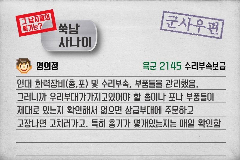 그 남자들의 군대 특기는?! - 우유들 군대 특기! | 인스티즈