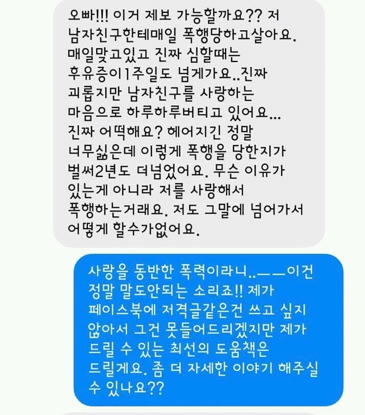 남친한테 매일 맞고 사는여자.... | 인스티즈