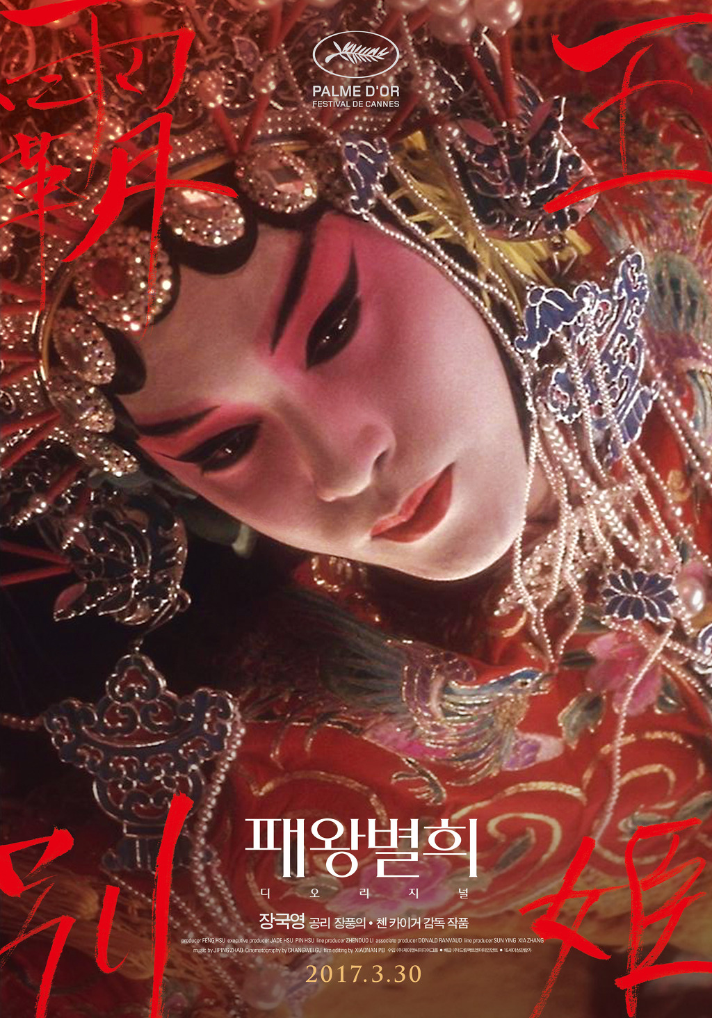 [영화] 패왕별희 (Farewell My Concubine, 1993) | 인스티즈