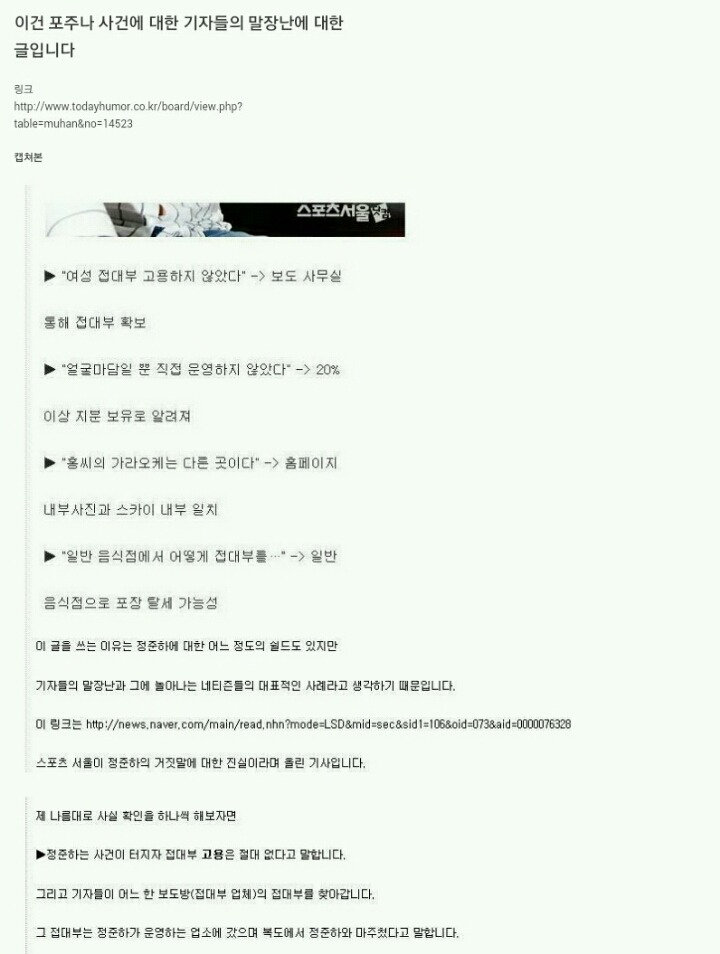 정준하 포주사건 해명.JPG | 인스티즈