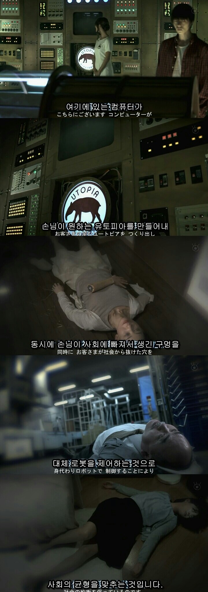 [Sp기묘한이야기] 꿈꾸는 기계 3 | 인스티즈