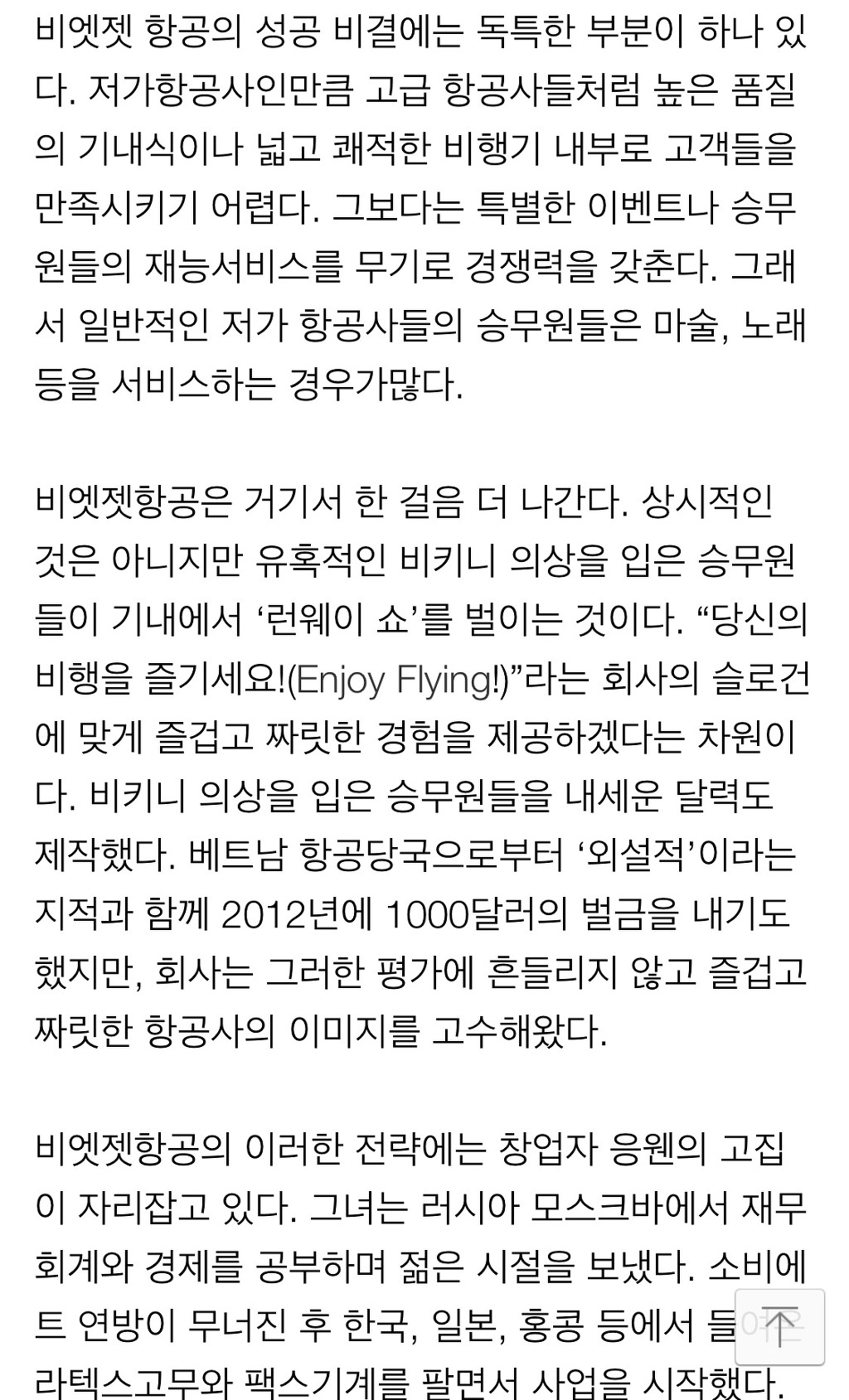 비키니 입은 승무원들 기내에서 런웨이쇼 | 인스티즈