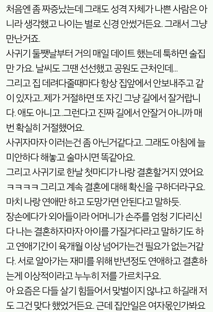 결혼 강요하더니 강간한 나이많은 남친 | 인스티즈