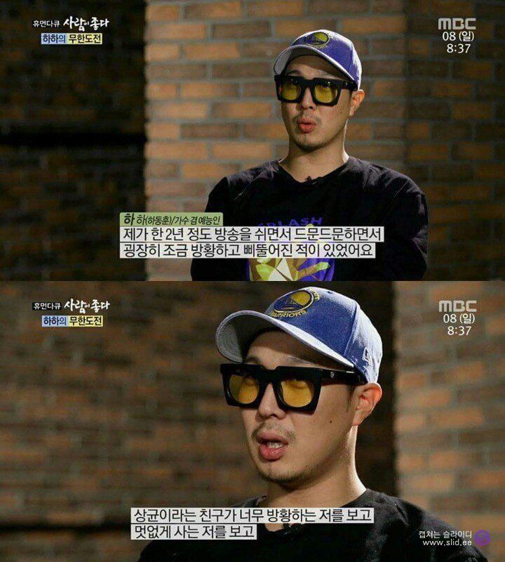 친구들과의 우정을 끝까지 지켜온 ㄹㅇ상남자 하하 | 인스티즈