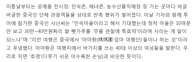 하루 쇼핑만 6번.. 한국인 못 들어오게 막고 유커에 바가지 | 인스티즈