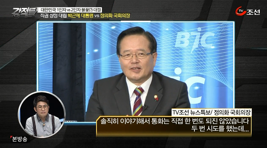 박근혜 대통령 vs 정의화 국회의장 | 인스티즈