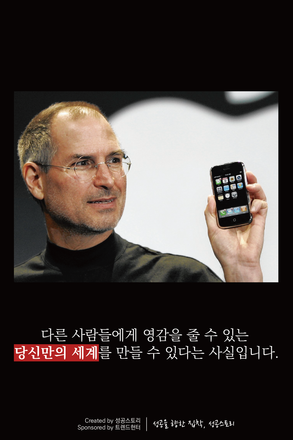 스티브 잡스가 말하는 인생의 단 한가지 비밀 | 인스티즈