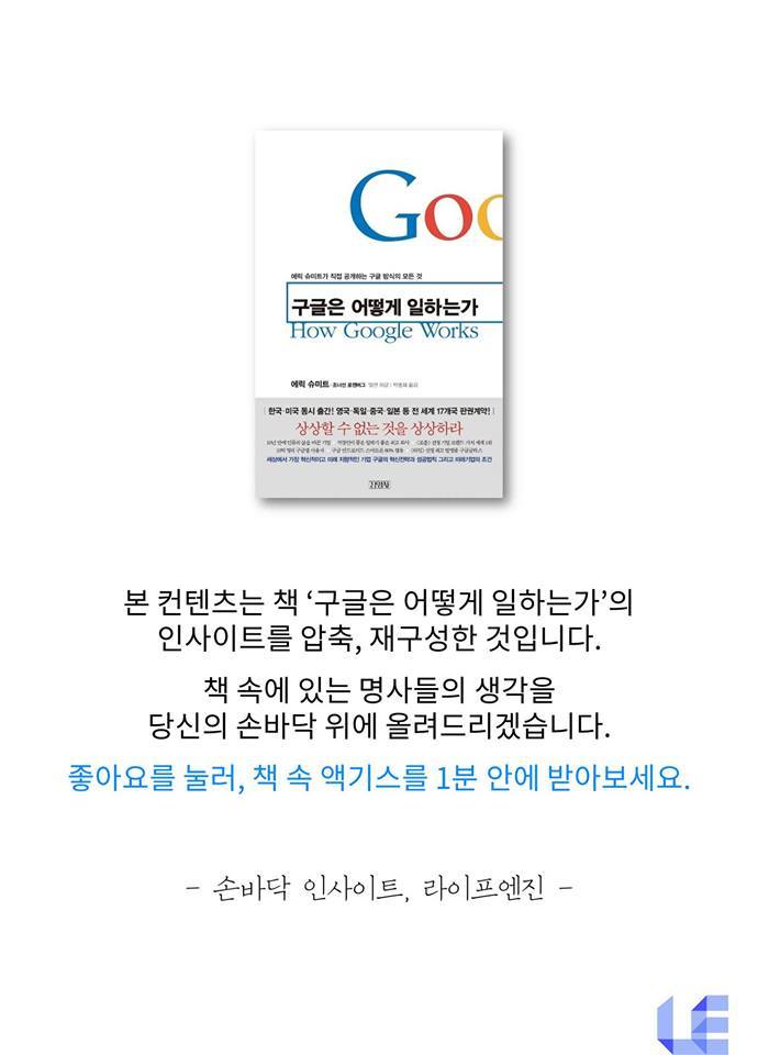 스압] 구글이 회의때 가장 경계하는 사람 | 인스티즈