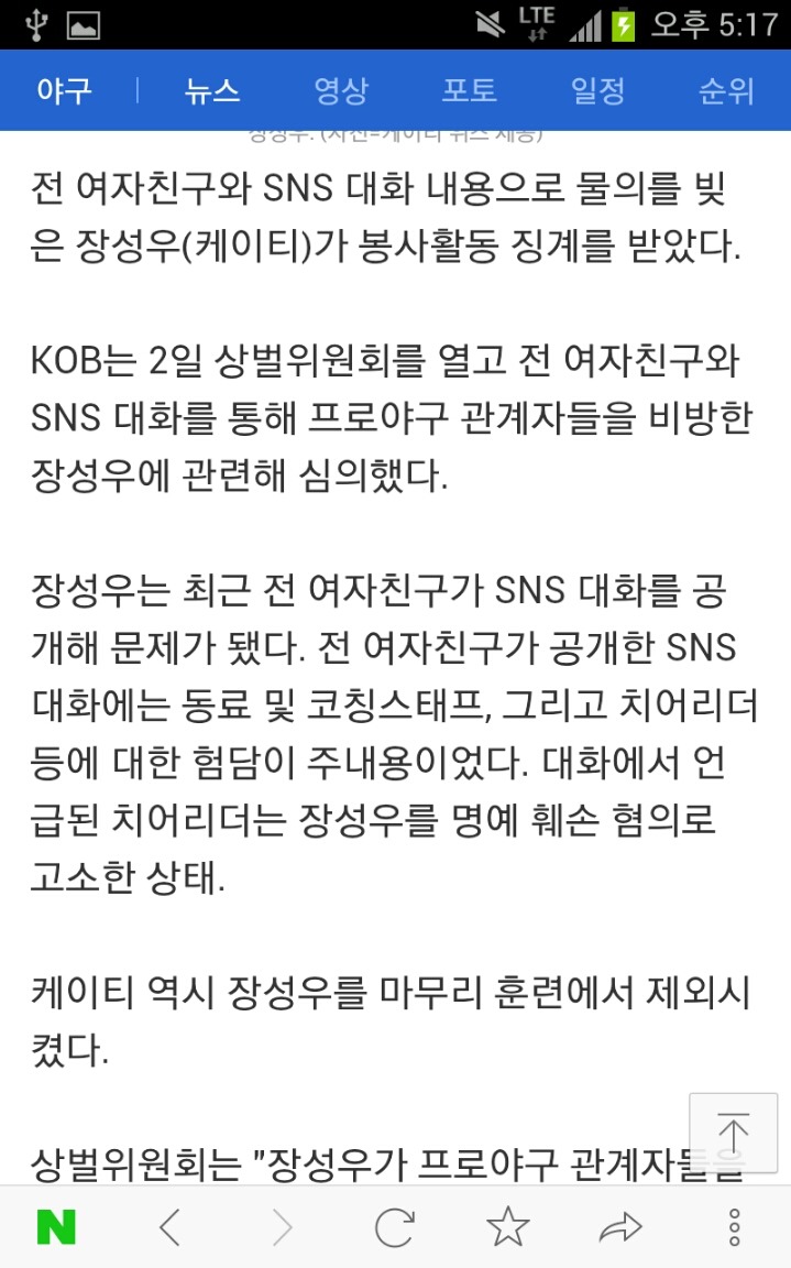 SNS 논란,KT 장성우+장시환 선수 징계확정 | 인스티즈