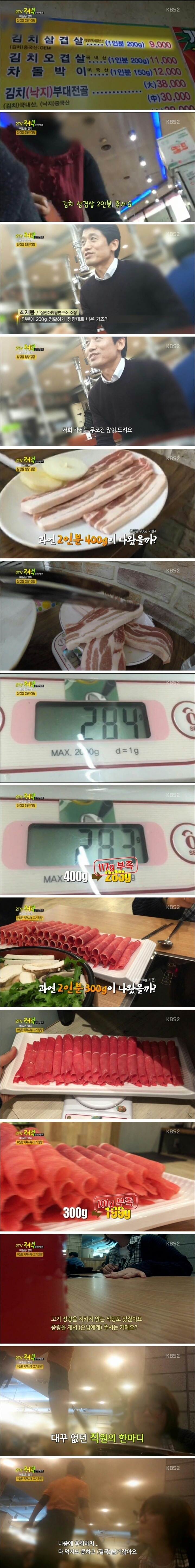 고깃집에서 중량을 속이는 이유 | 인스티즈