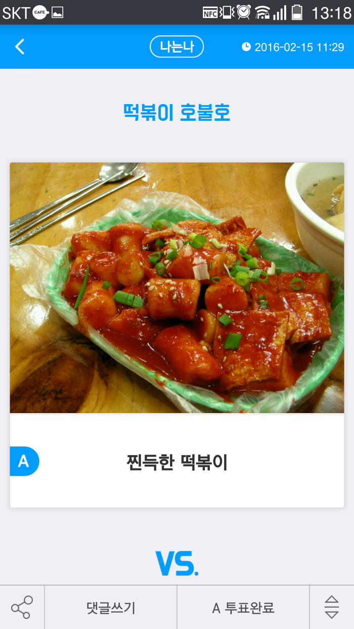 떡볶이 호불호 찐득 vs 국물 | 인스티즈