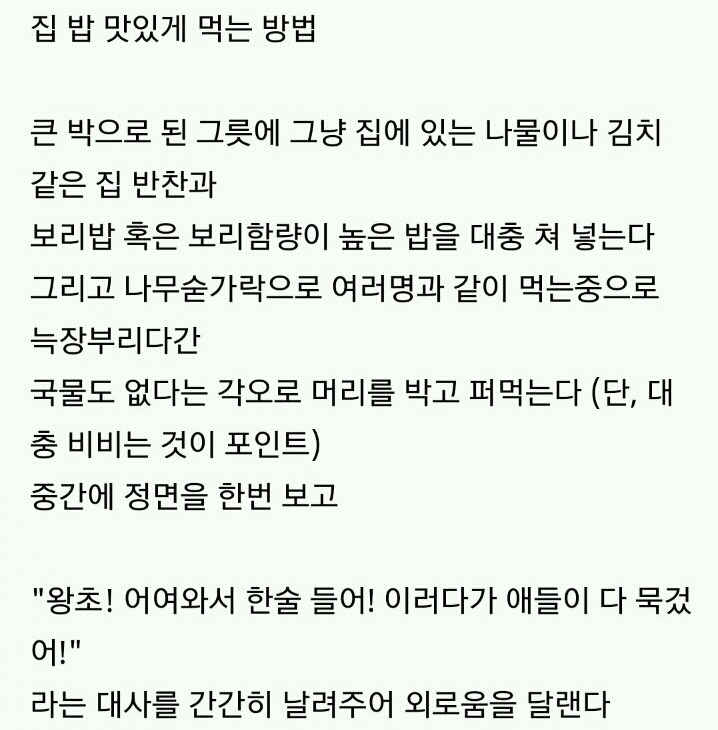 음식 맛있게 먹는 법 | 인스티즈