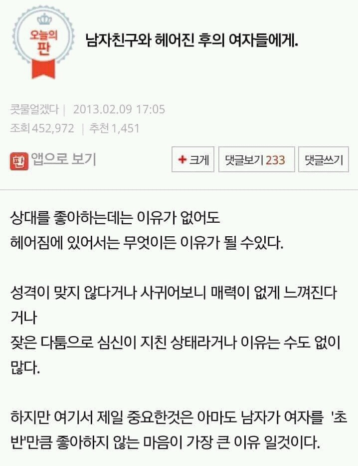 남자에게 차여 힘들어하는 여자들이 읽어보면 좋은 글 | 인스티즈