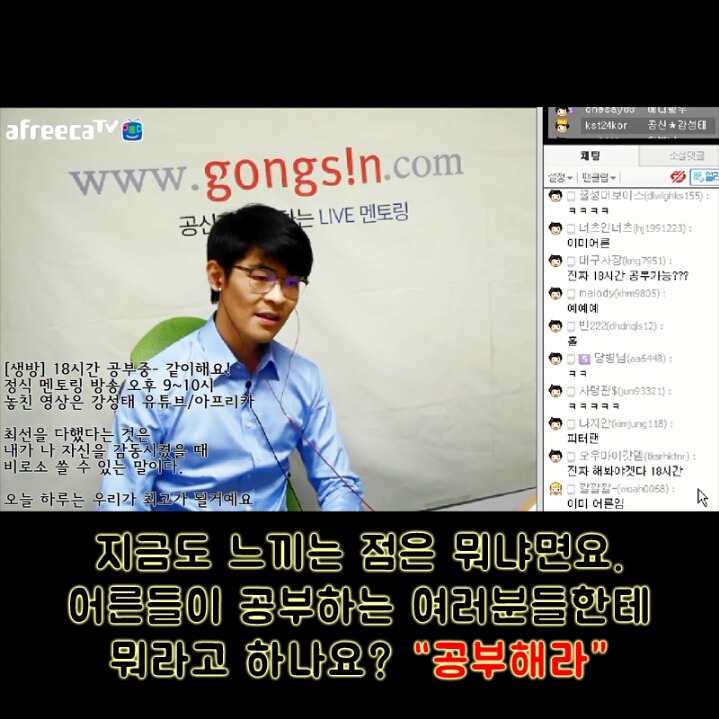 스압) 꼰대 디스하는 공부의 신 강성태 | 인스티즈