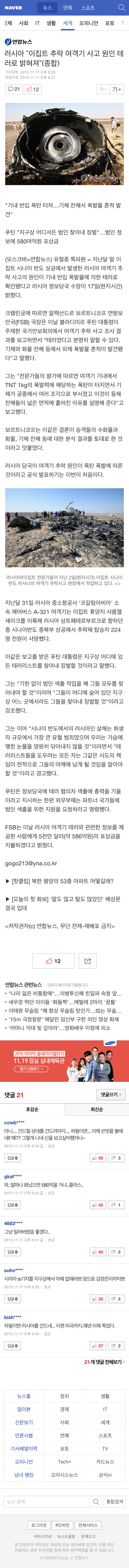 러시아 "이집트 추락 여객기 사고 원인 테러로 밝혀져"(종합) | 인스티즈
