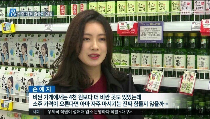 소주가격에 대해 말하는 뉴스 인터뷰녀 | 인스티즈