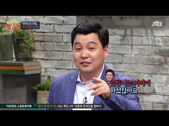 [차이나는클라스] 현행 헌법의 독소조항(이국운 교수) | 인스티즈
