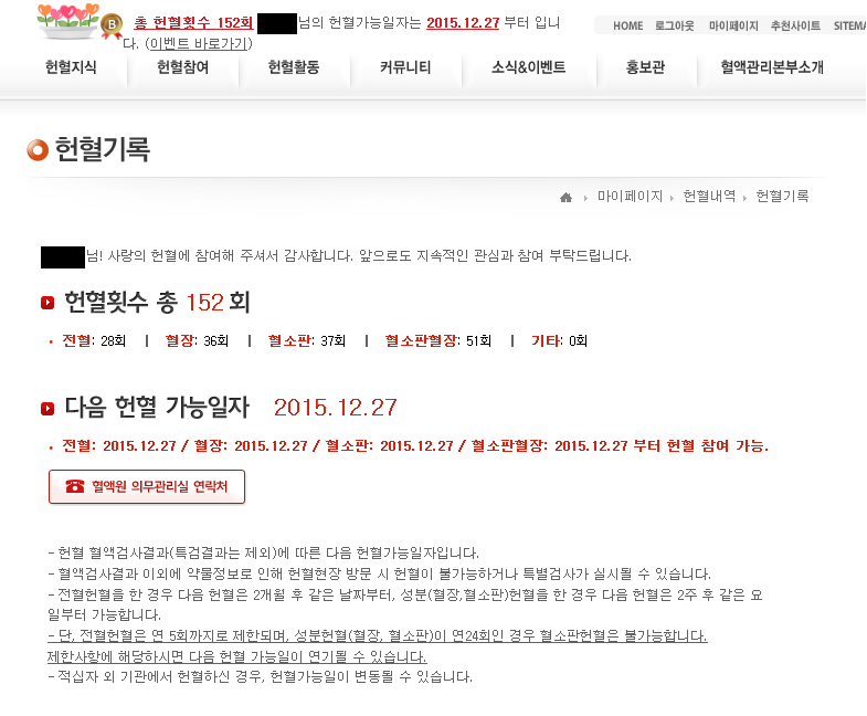 나의 헌혈횟수 | 인스티즈