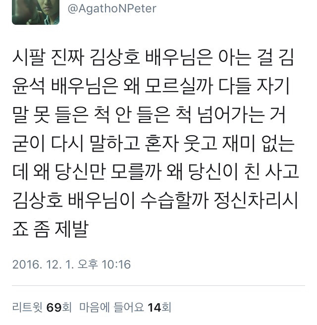 현재 논란중인 오늘자 김윤석 발언.txt | 인스티즈