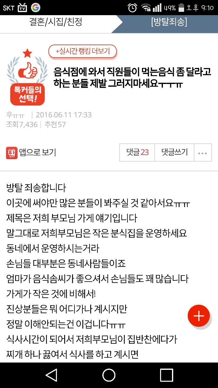 [판] 음식점에 와서 직원들이 먹는음식 좀 달라고 하는 분들 제발 그러지마세요ㅜㅜㅠ (feat.개들) | 인스티즈