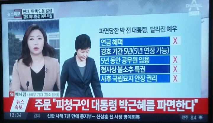 파면당한 박근혜가 앞으로 받지 못하는 예우.jpg | 인스티즈
