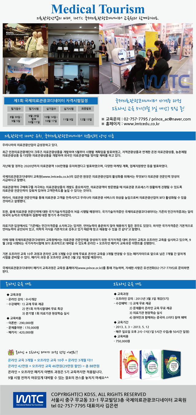 국제의료교육관광 이미지