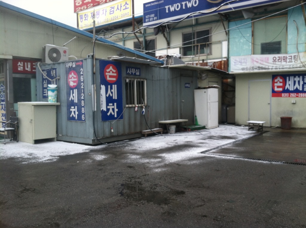 동화세차장 이미지