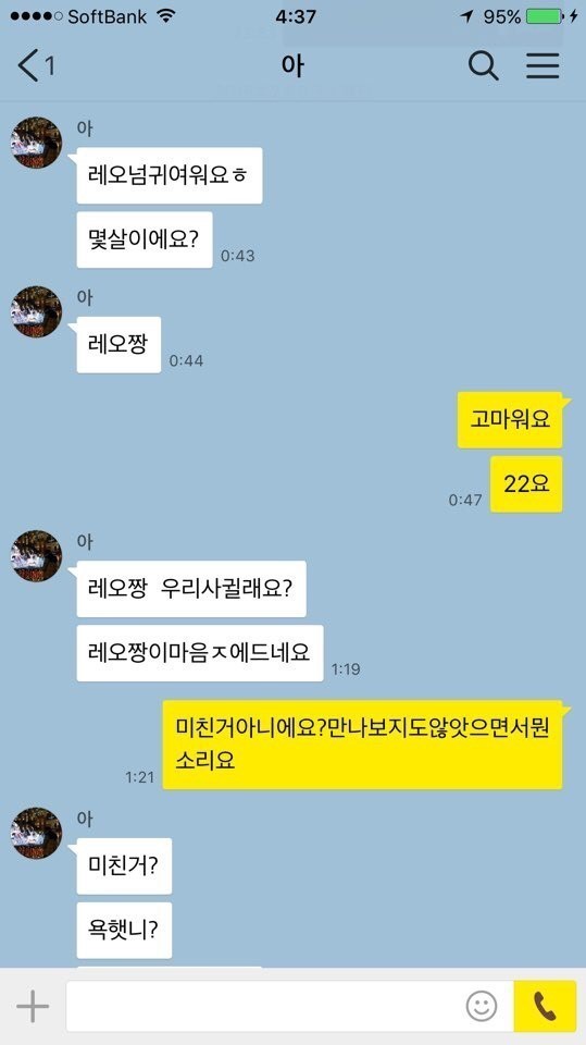 일본 여자한테 차인 한국 남자의 행동(한심주의 찌질주의) | 인스티즈