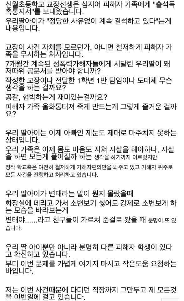 아직도 해결되지않은 경남 마산 신월초 성폭행피해자 학생의 이야기 | 인스티즈