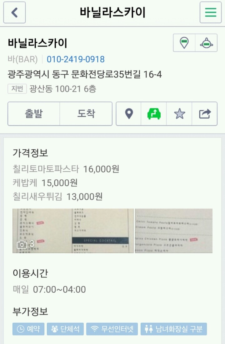 광주 바닐라스카이 술집 화장실에 붙어있는 기가 차는 문구.ㅋㅋ (혐오주의) | 인스티즈