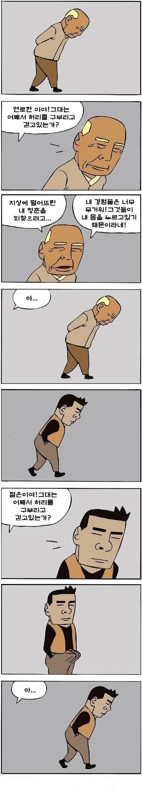 남자가 허리를 구부리는 이유 | 인스티즈