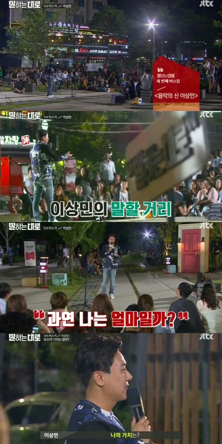 [말하는대로] 1화. 이상민: 당신의 가치는 얼마인가?? | 인스티즈