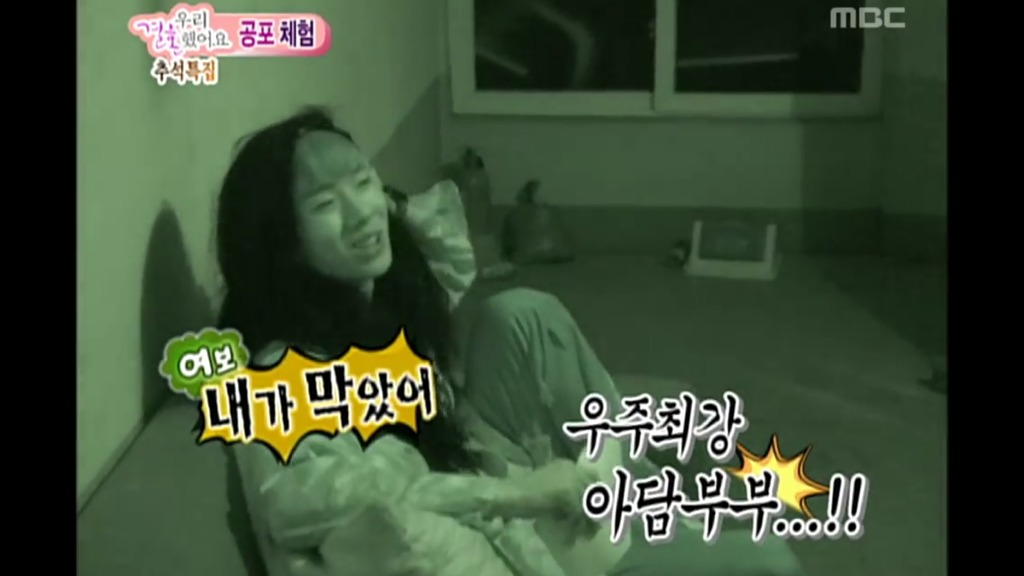 [우결] 아담부부 공포체험 - 2 | 인스티즈