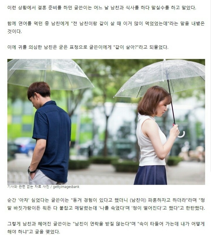 예비신부가 전남친과 4년간 동거했었단걸 알았다면? | 인스티즈
