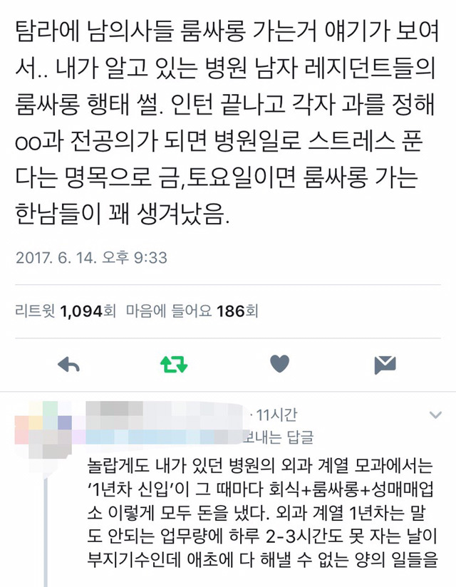 일부 남의사들의 성매매 썰 | 인스티즈