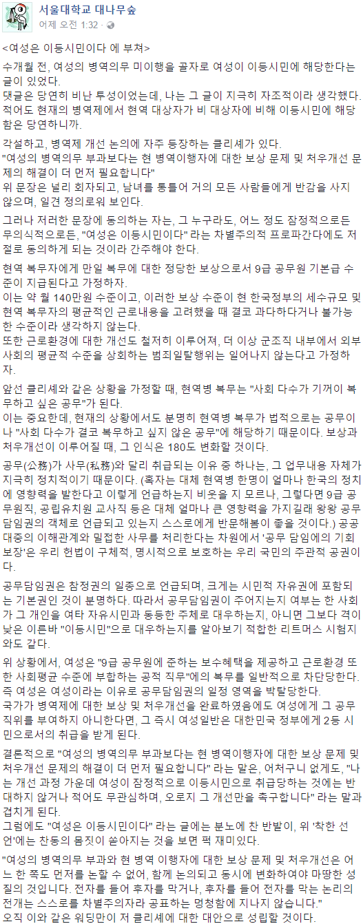 [서울대대나무숲] 여자는 2등시민이다? | 인스티즈