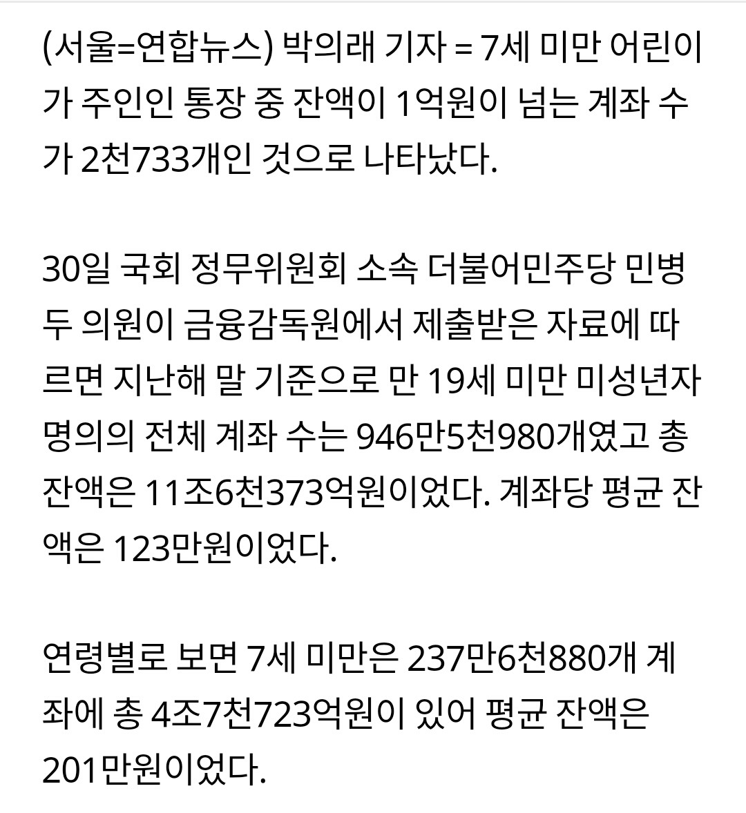 금수저의 세뱃돈 통장?..7세 미만 1억 넘는 통장 2천733개 | 인스티즈