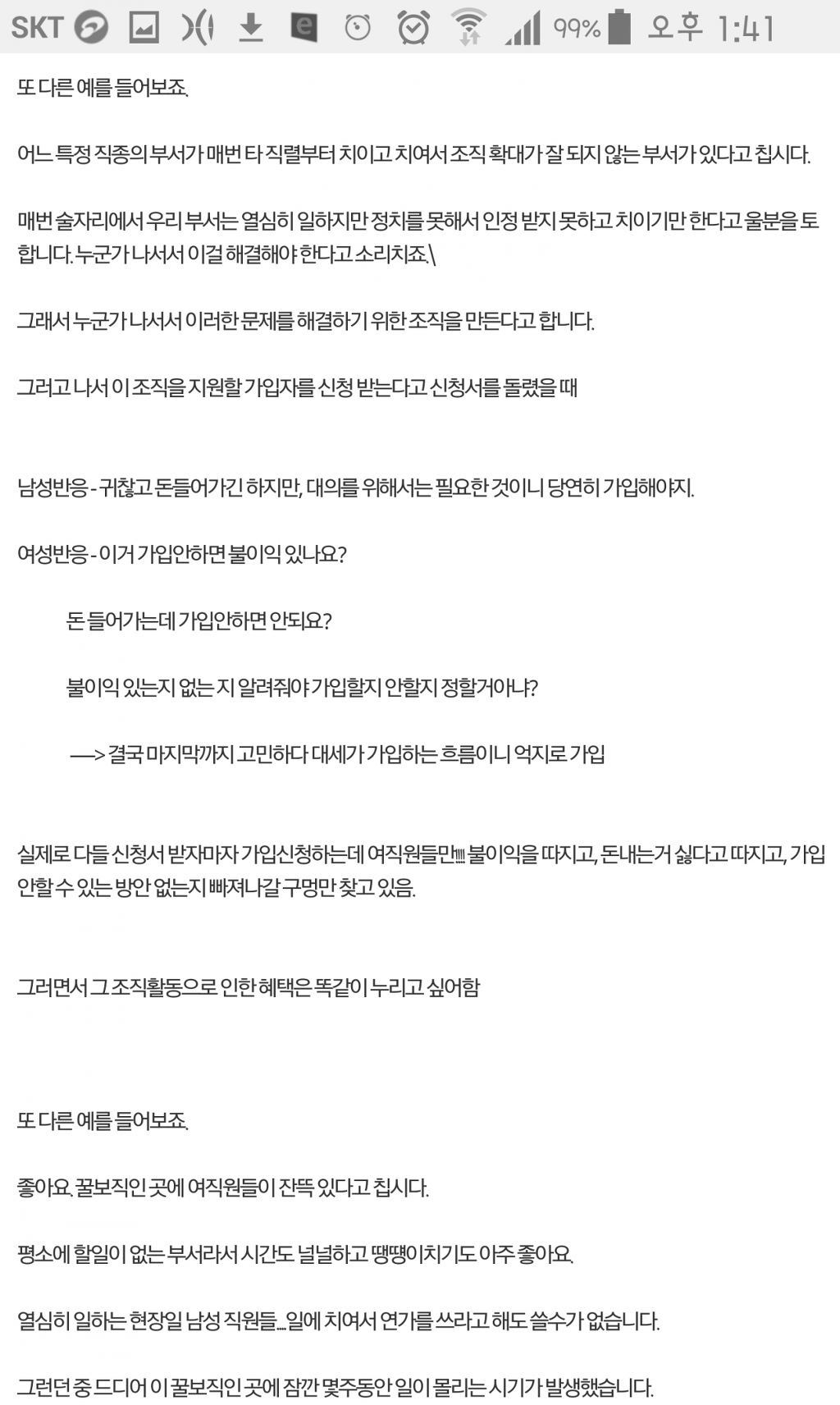 어느 공무원이 직장 동료로써의 여자를 분석한 글 | 인스티즈