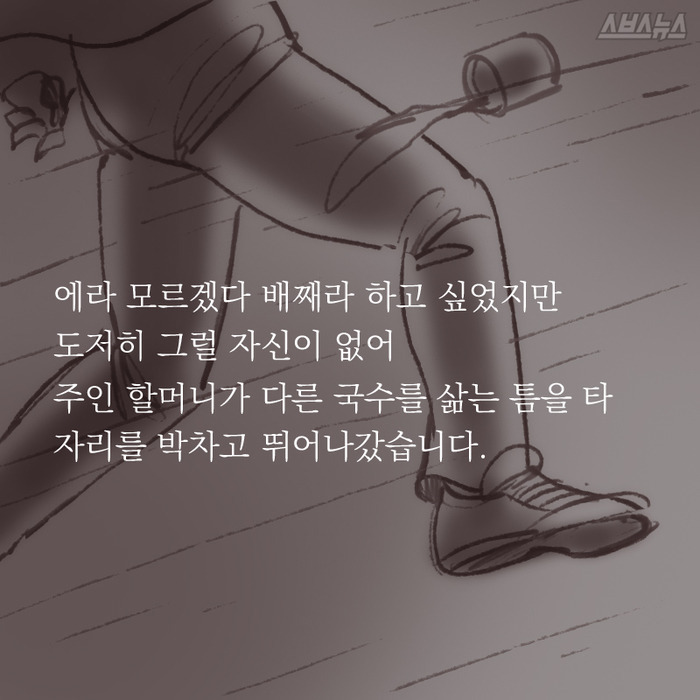 국수 먹고 도망친 남자...할머니가 외친 말 | 인스티즈