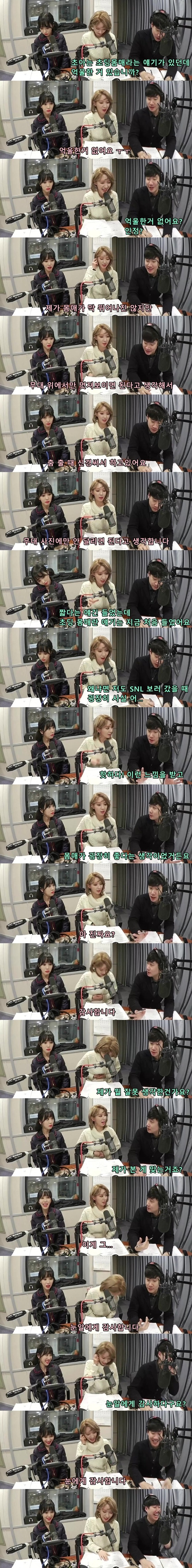 본인 몸매를 평가하는 초아 | 인스티즈