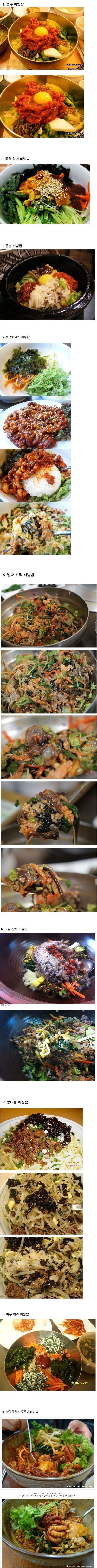 대한민국 비빔밥 종류 | 인스티즈