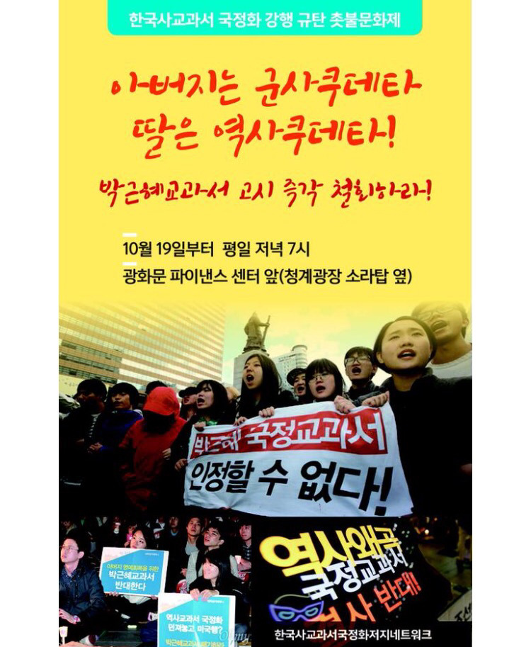 광화문 국정교과서 촛불시위 | 인스티즈