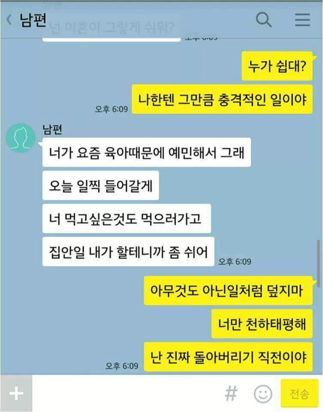 남편이 회사 회식으로 룸싸롱가서 화난 아내jpg | 인스티즈