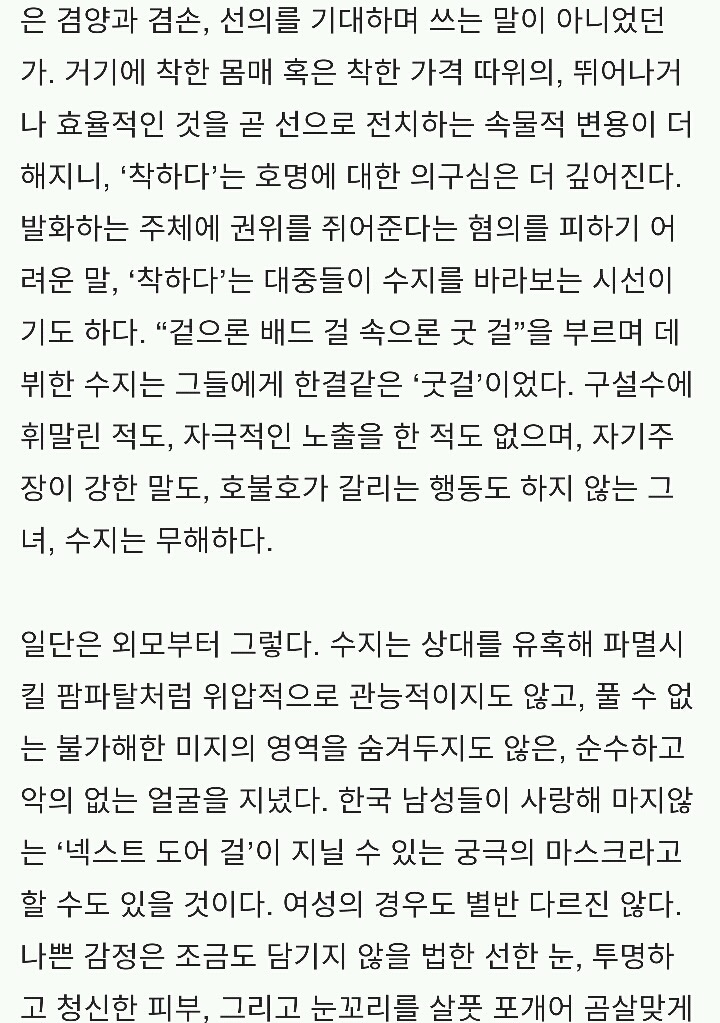 신 여성론 - 수지 | 인스티즈