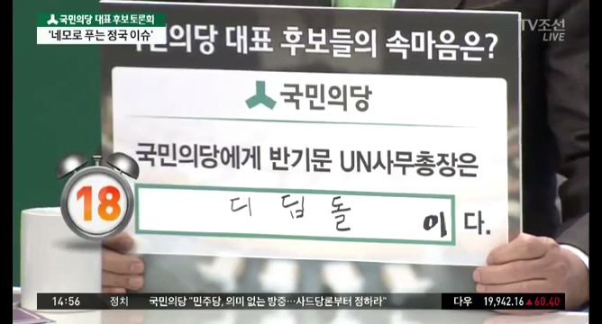 국민의당 아무 말 대잔치.jpg | 인스티즈