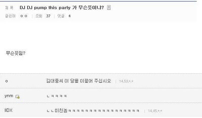 DJ DJ pump this party 가 무슨 뜻이냐? | 인스티즈