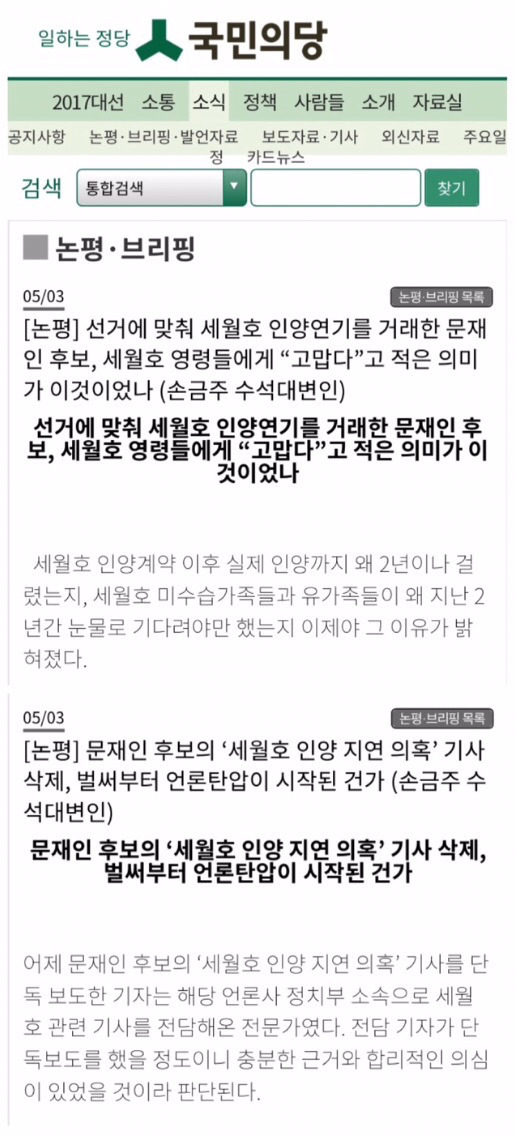 뭔가 냄새가 나는 문재인-세월호 엮기 사건.jpg | 인스티즈